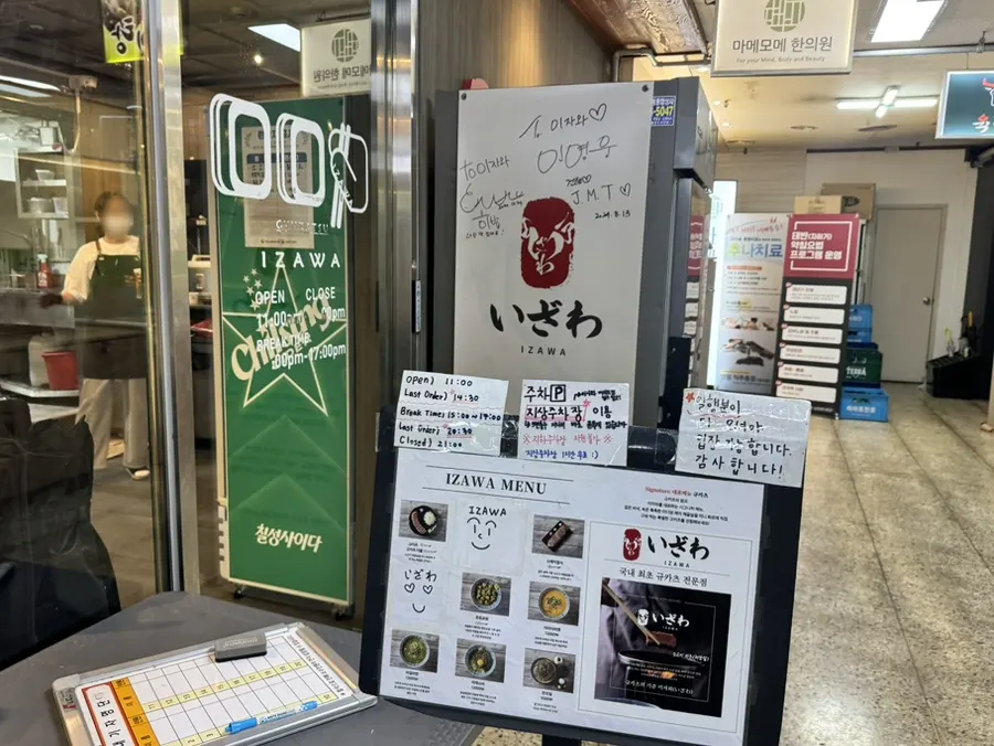 Petunjuk gedung Izawa Yeouido Direct Store