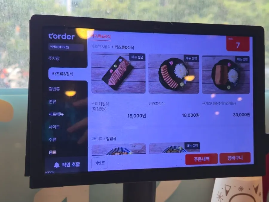 이자와 여의도직영점 창가 자리