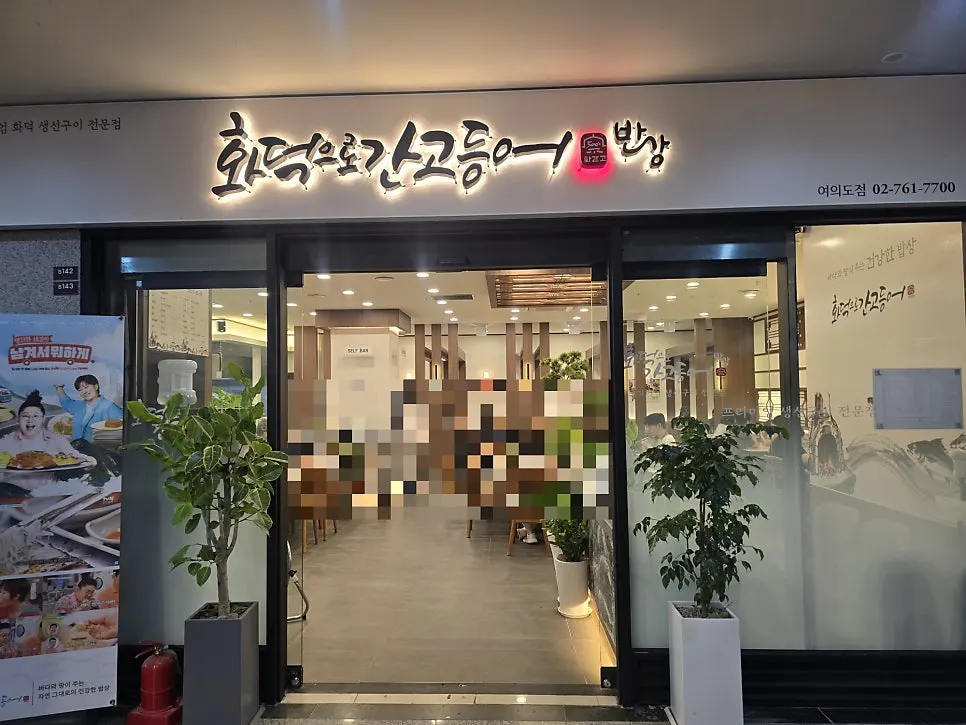 Visitor information for Hwadeogeuro Gan Godeungeo Bansang Yeouido