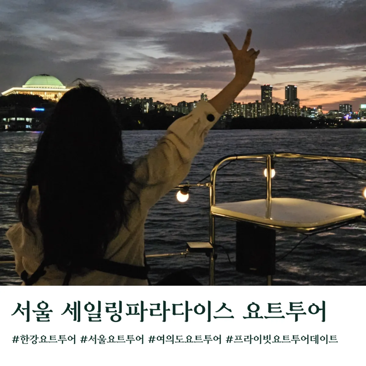 Main photo of a private Han River yacht tour with Sailing Paradise in Yeouido