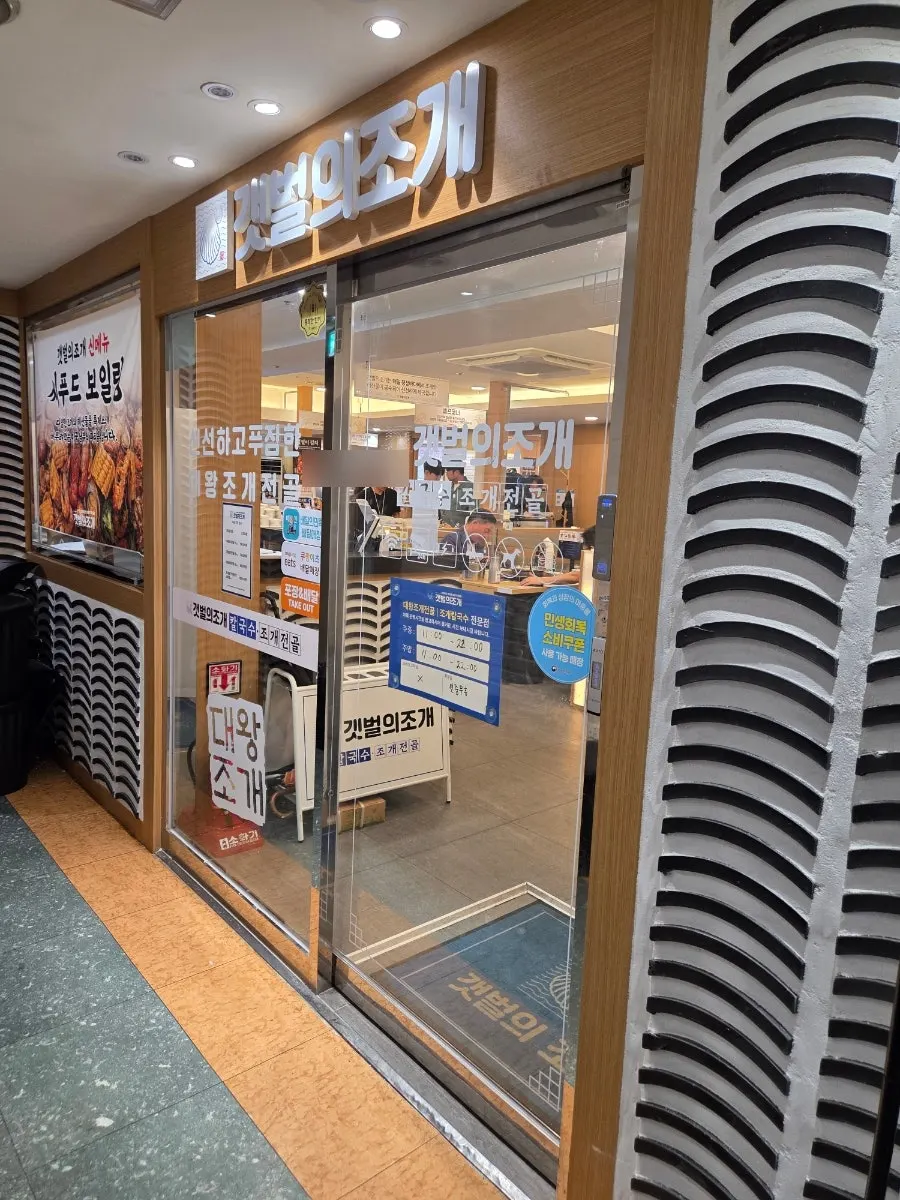 2nd floor entrance of Gaetbeol-ui Jogae Yeouido Main Branch