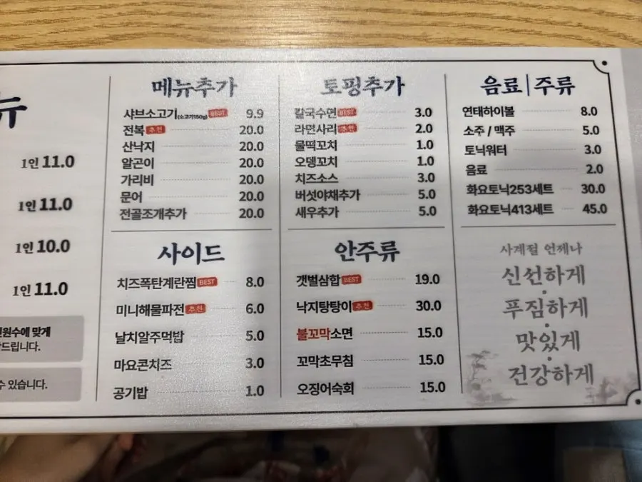 Menu open to hot pot and drinking-snack listings