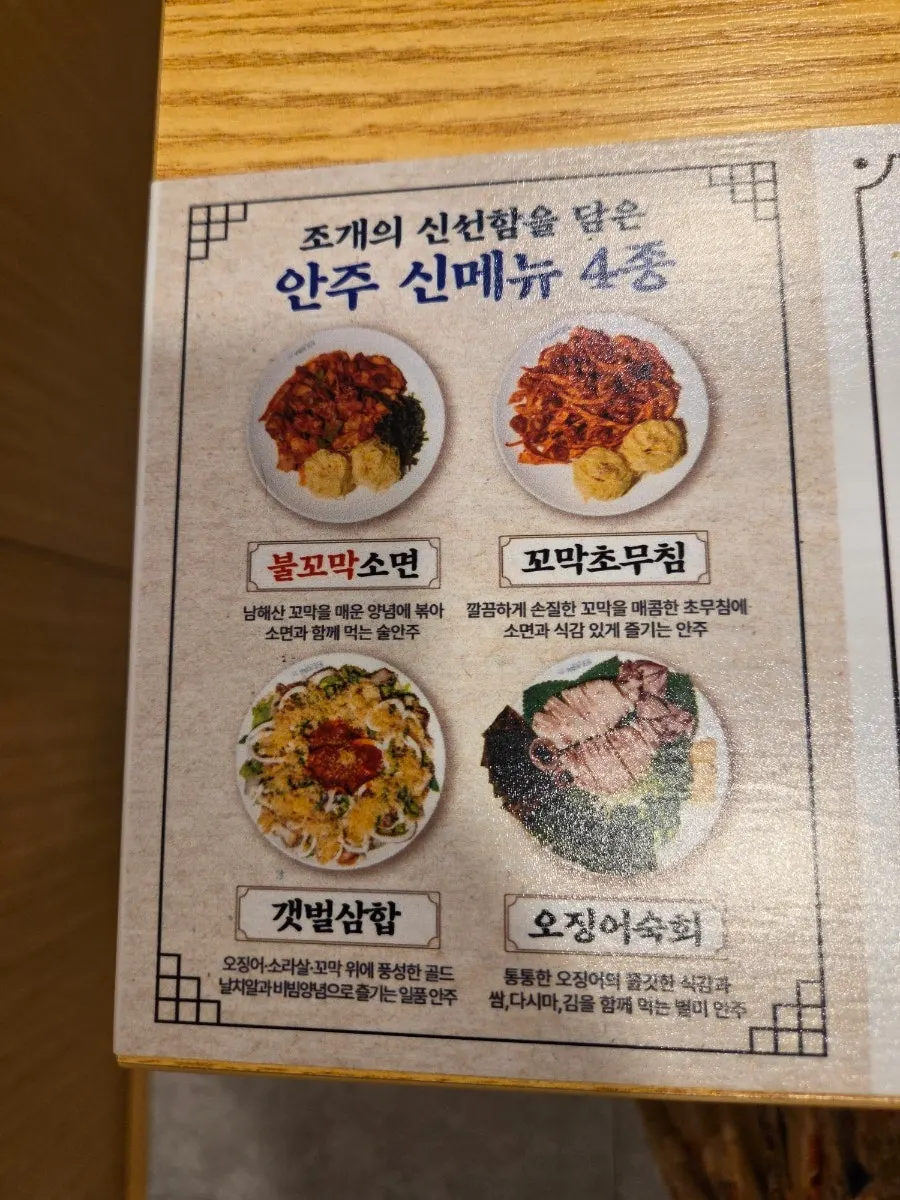 Sign for new drinking-snack menu items