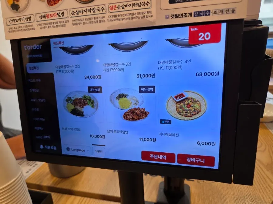 Kiosk screen showing lunch special kalguksu menu