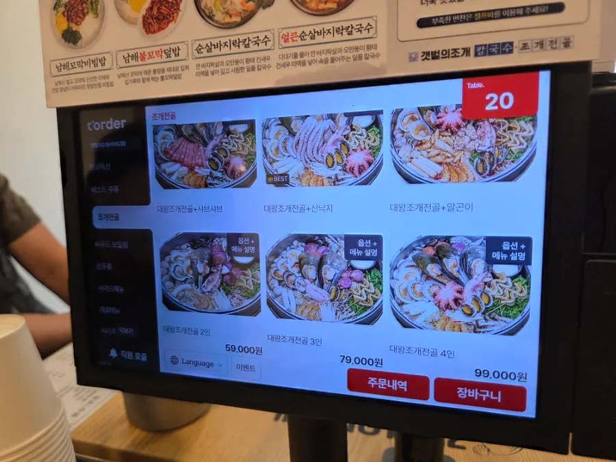 Kiosk screen showing giant clam hot pot by group size