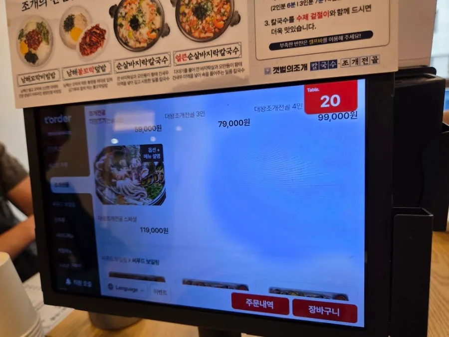 Kiosk screen showing special hot pot menu