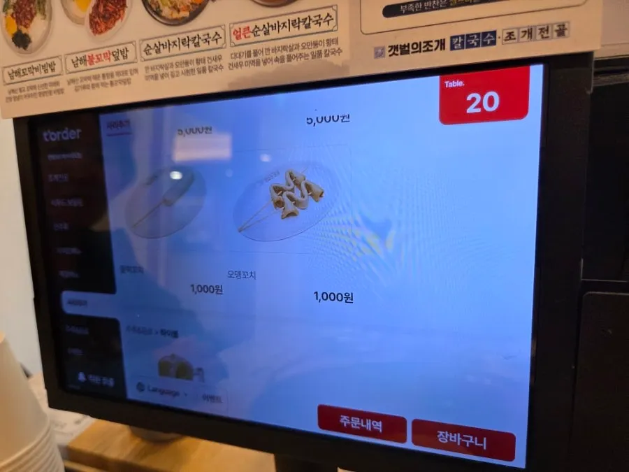 Order screen for giant clam hot pot for two