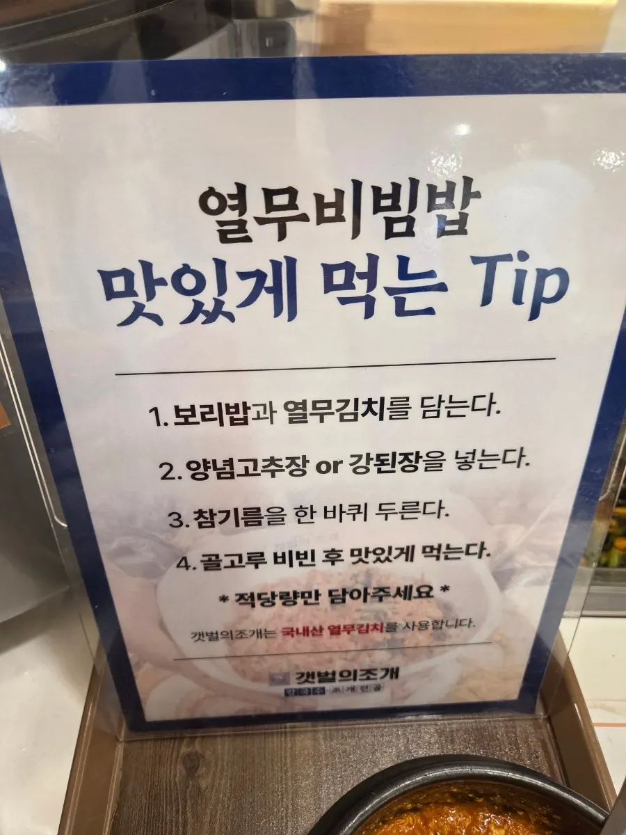 Sign explaining how to best enjoy the self-bar rice