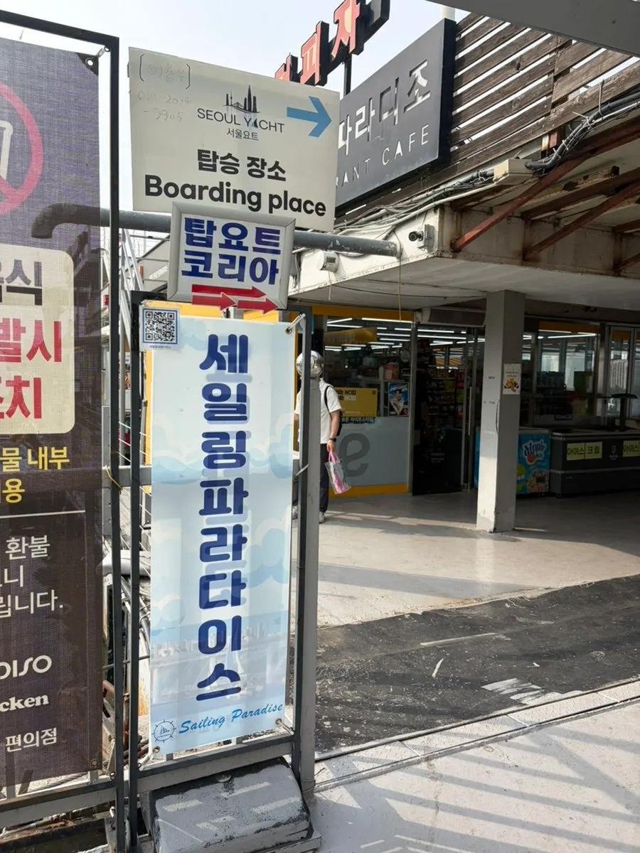 세일링파라다이스 한강 요트 투어 시작 장면