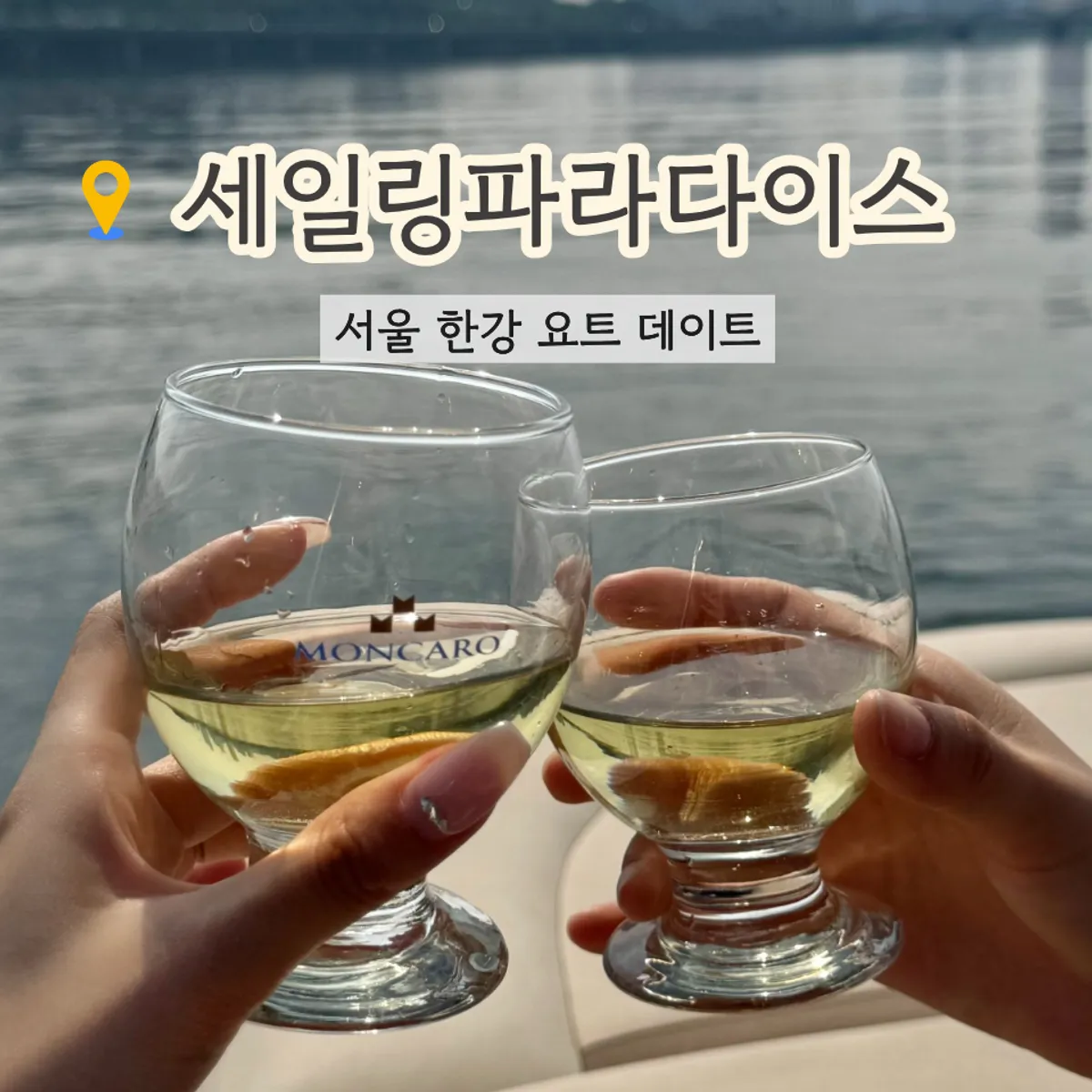 Featured scene from a Han River yacht tour