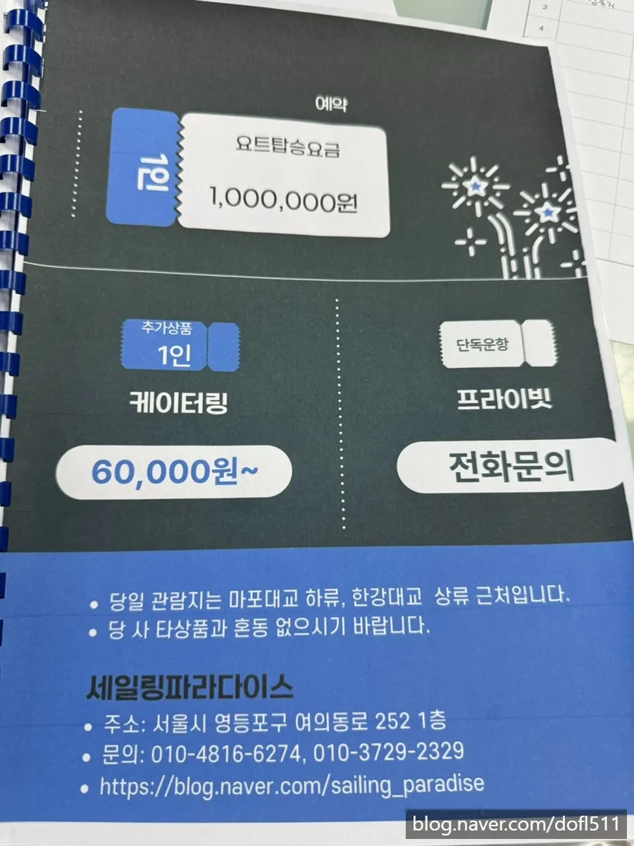 Han River yacht operation guide