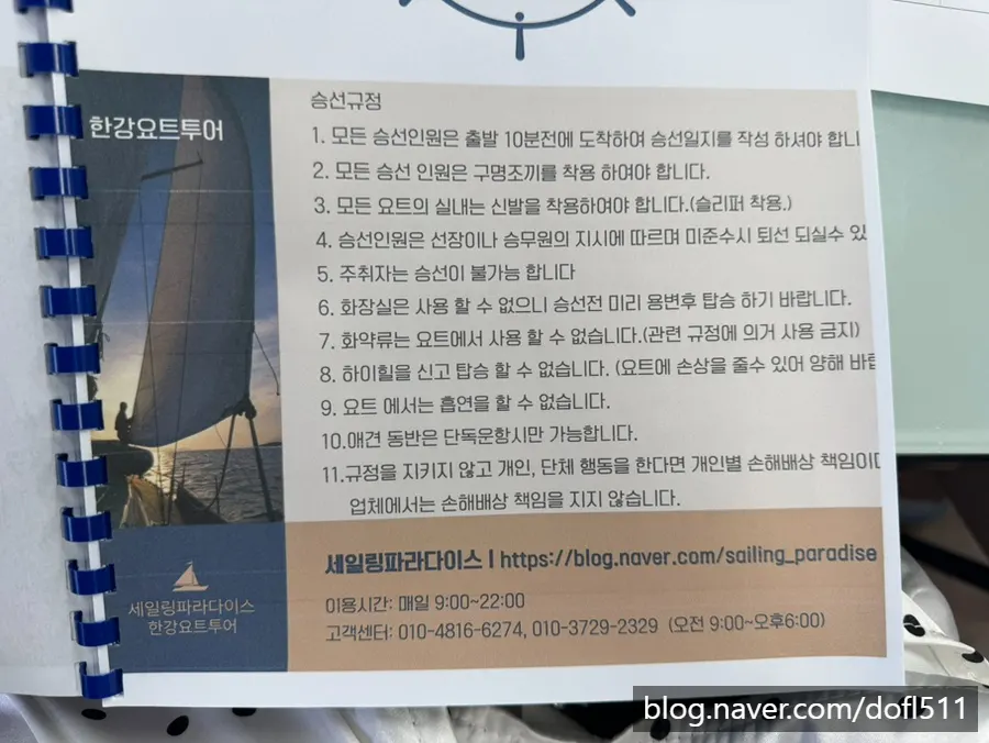 Han River yacht reservation guide