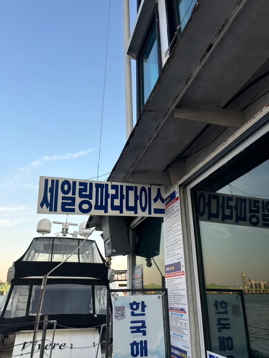 Beautiful view of the Yeouido Han River
