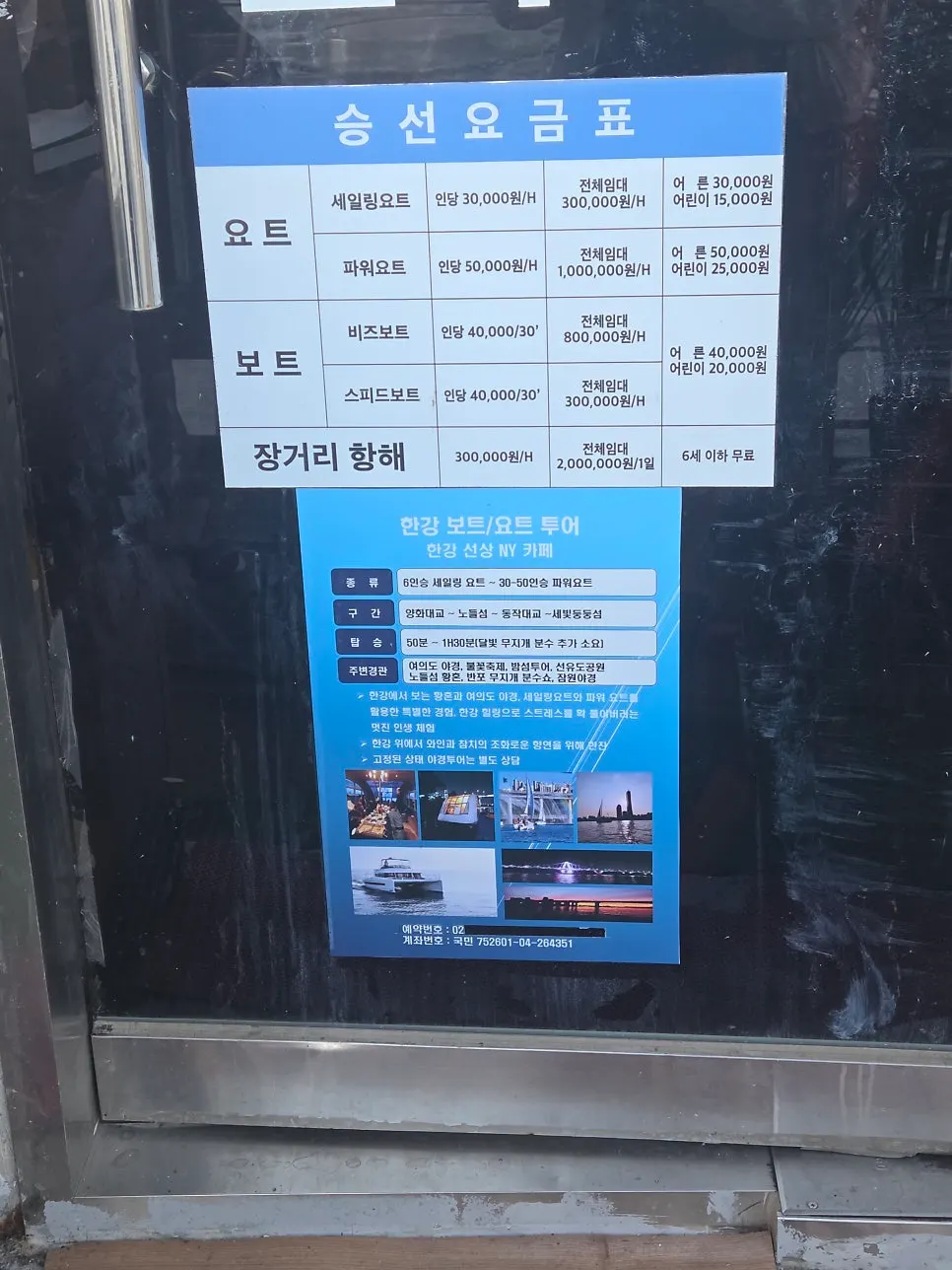 Photo related to Han River yacht experience price information