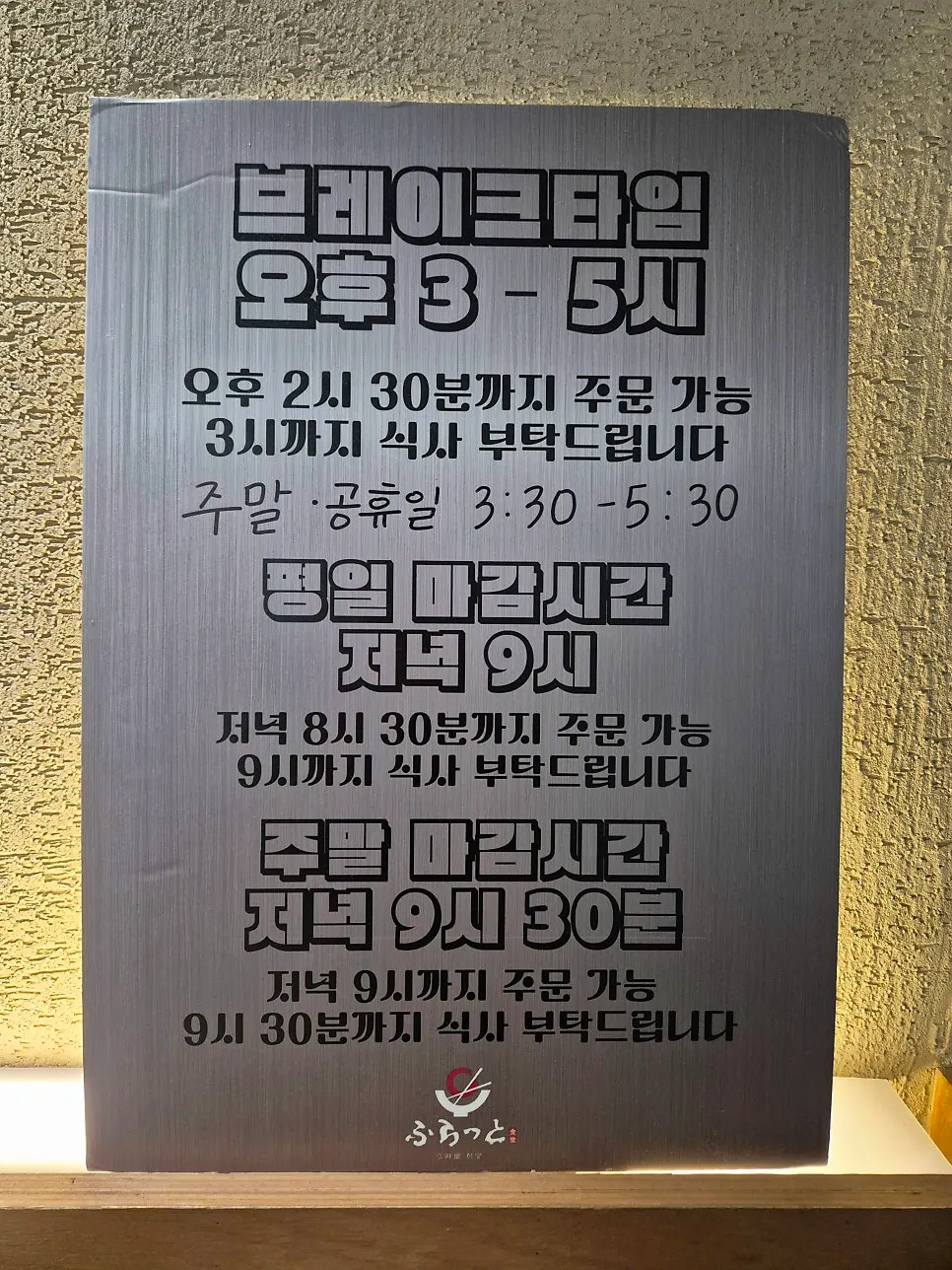 후라토식당 여의도점 매장 안내
