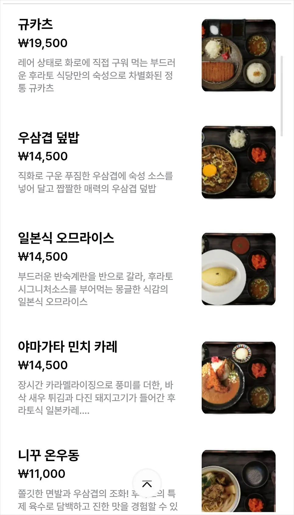 후라토식당 규카츠 메뉴