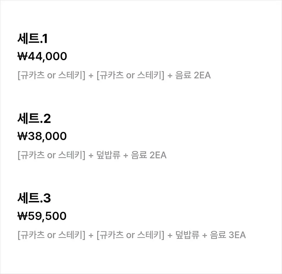 후라토식당 세트 메뉴 안내