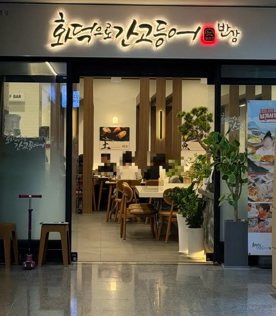 Entrance of Hwadeogeuro Gan Godeungeo Bansang Yeouido
