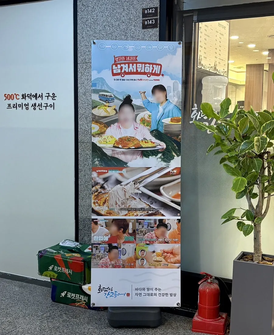 화덕으로간고등어반상 여의도점 간판