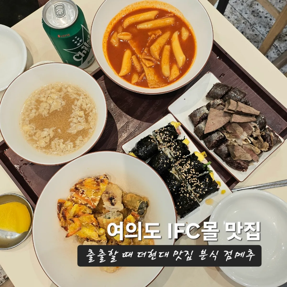 Korean snack combo set at Hyeonseonine Premium IFC Mall Branch, Yeouido