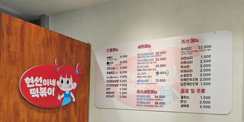 Menu board at Hyeonseonine Premium IFC Mall Branch