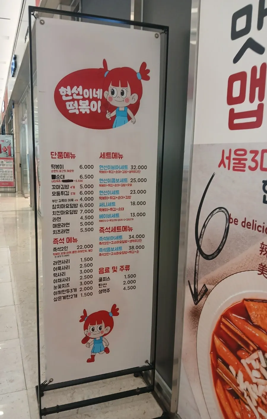 Korean snack menu at Hyeonseonine inside IFC Mall