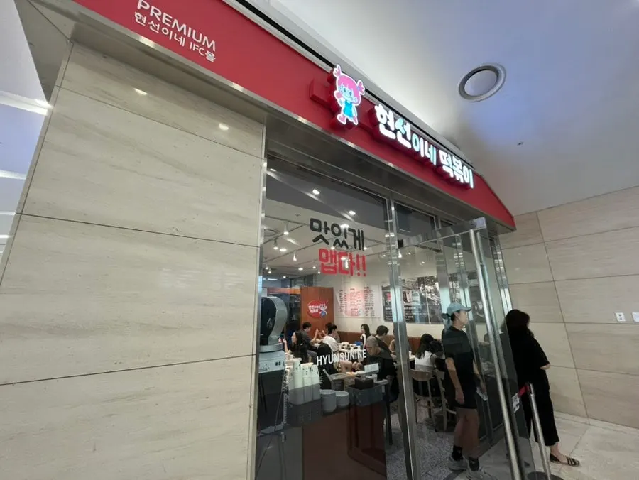 현선이네 프리미엄 IFC몰점 방문 모습