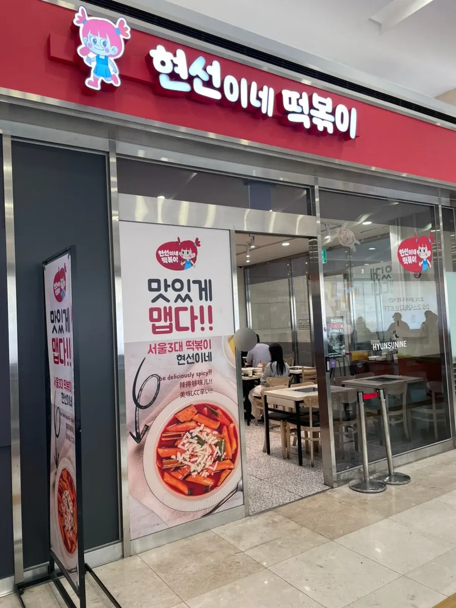 현선이네 프리미엄 IFC몰점 외관