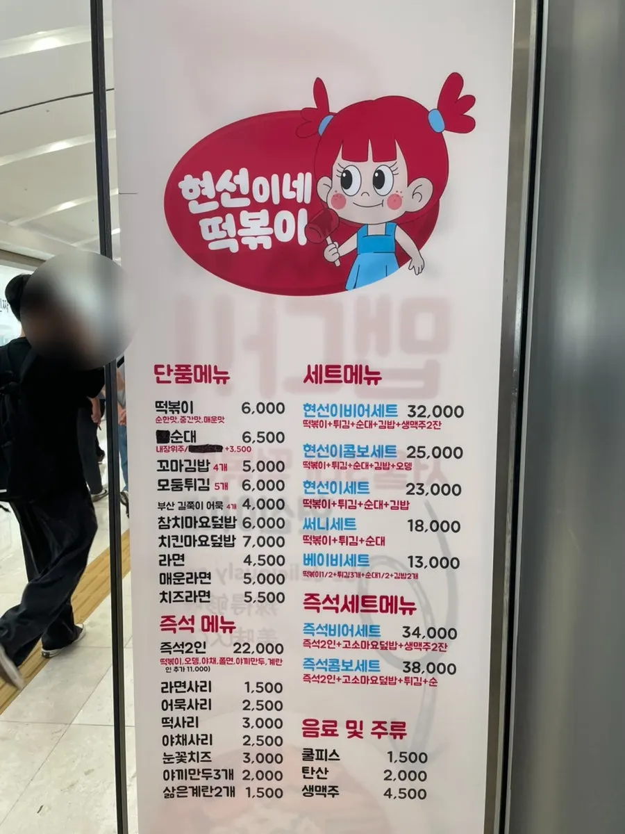 현선이네 프리미엄 입구 메뉴 입간판