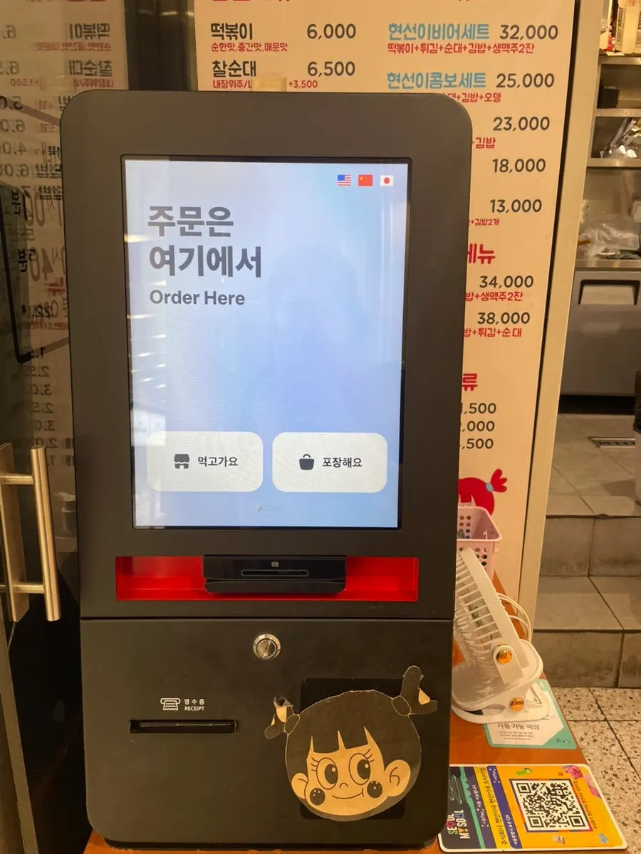 입구 키오스크 주문 화면