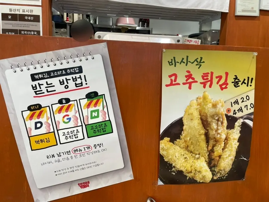 리뷰 이벤트와 고추튀김 안내 포스터