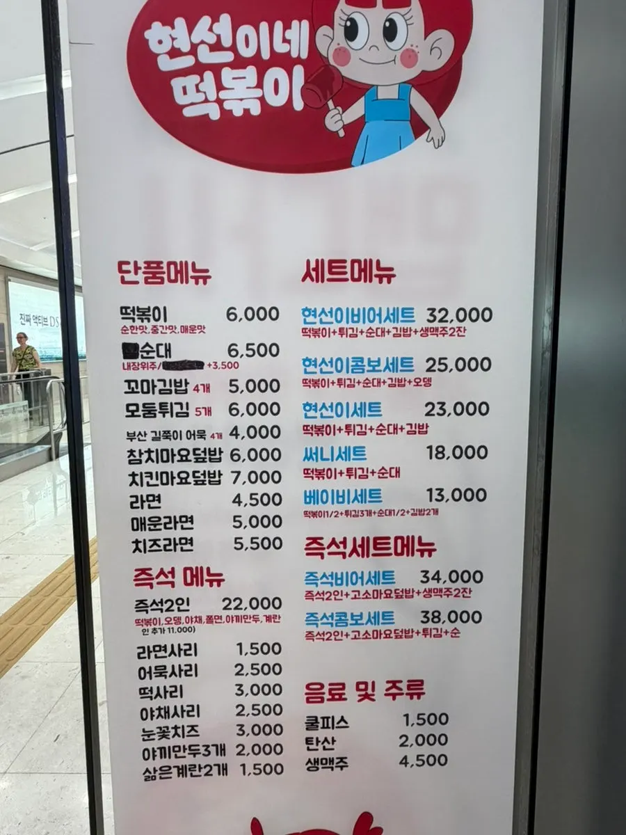 현선이네 프리미엄 메뉴판 속 현선이세트