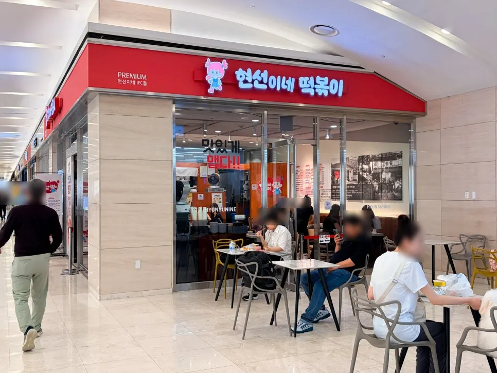 현선이네 실내 테이블과 매장 옆 바깥 좌석