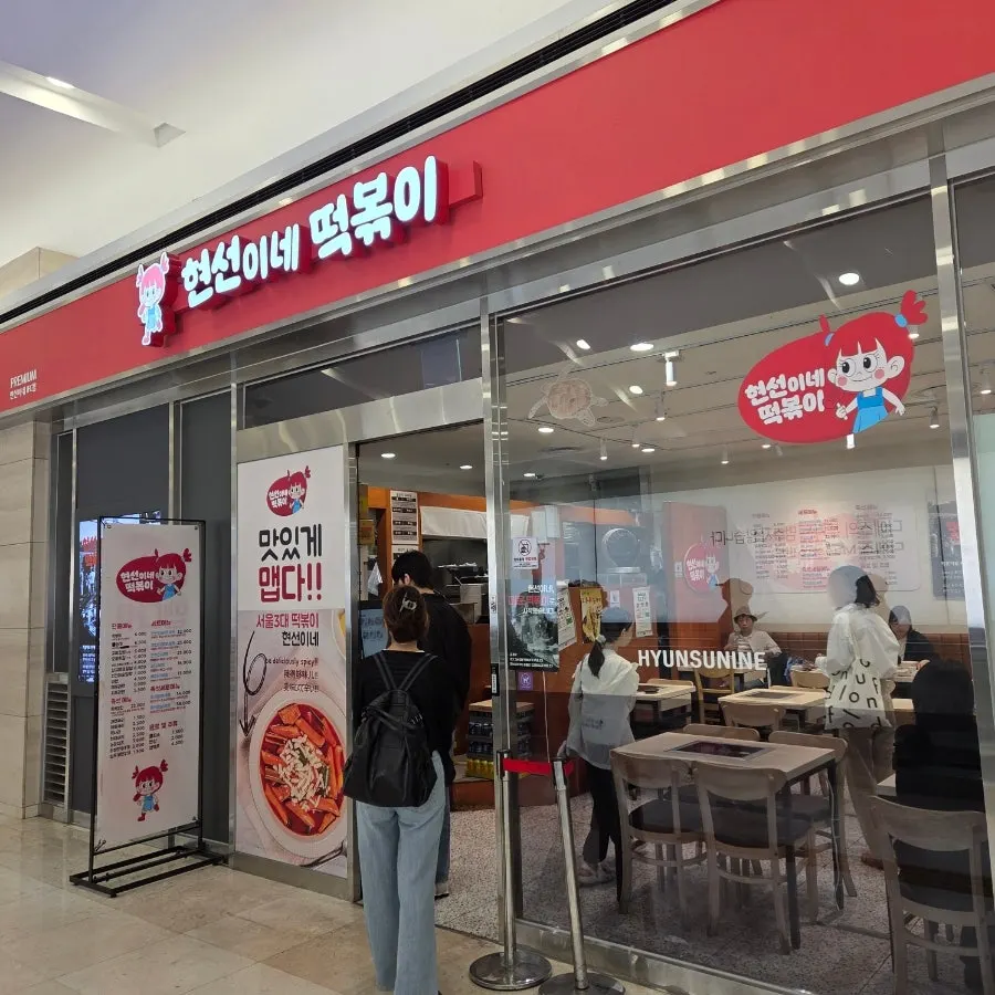 현선이네 프리미엄 IFC몰점 매장 외관