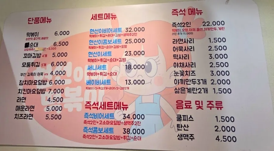 현선이네 프리미엄 단품과 세트 메뉴판