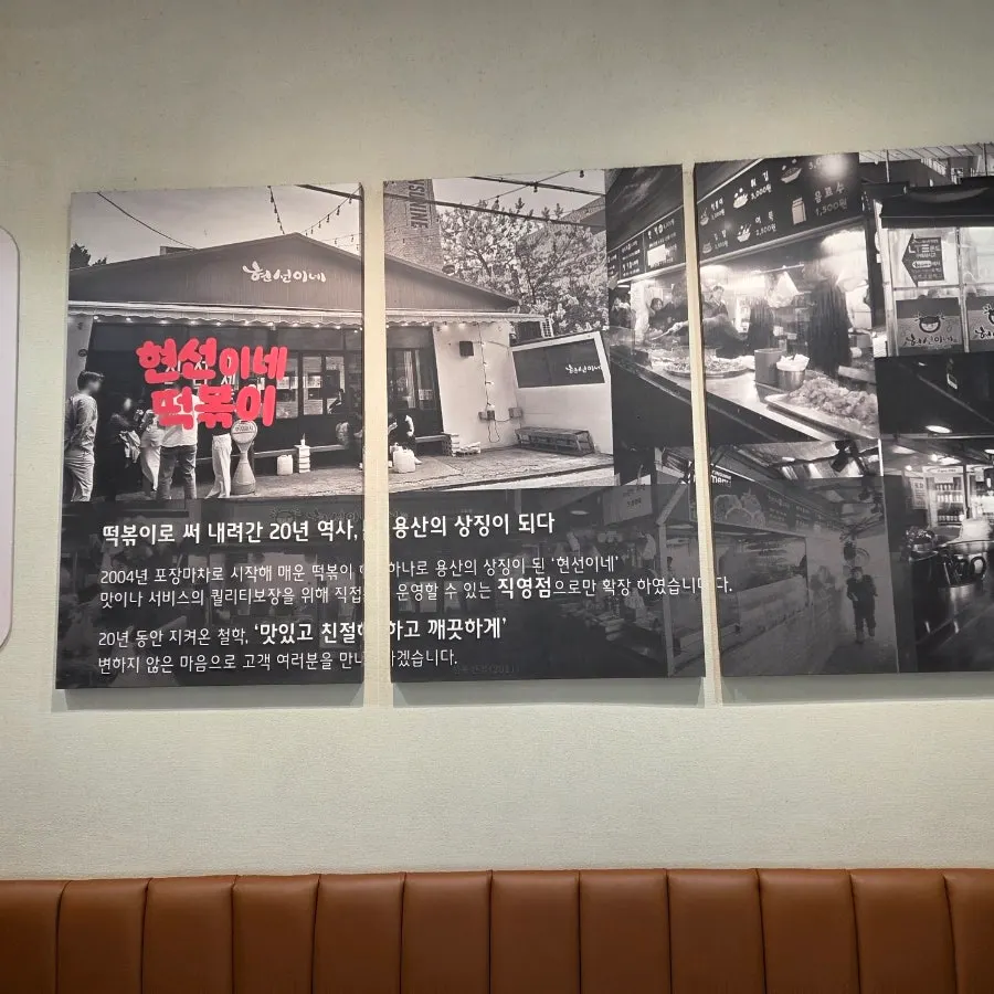 현선이네 떡볶이 이야기가 붙은 벽면