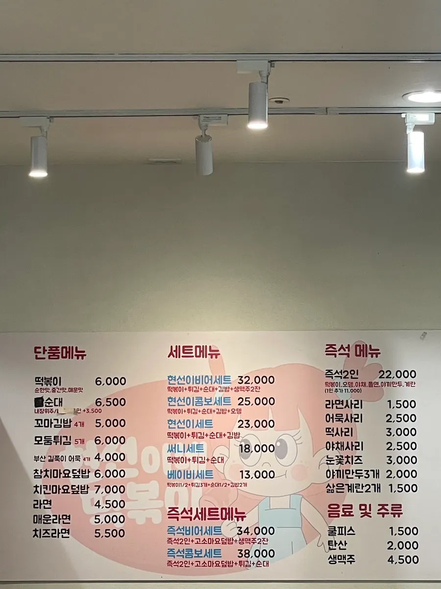 Hyeonseonine Premium's set menu board