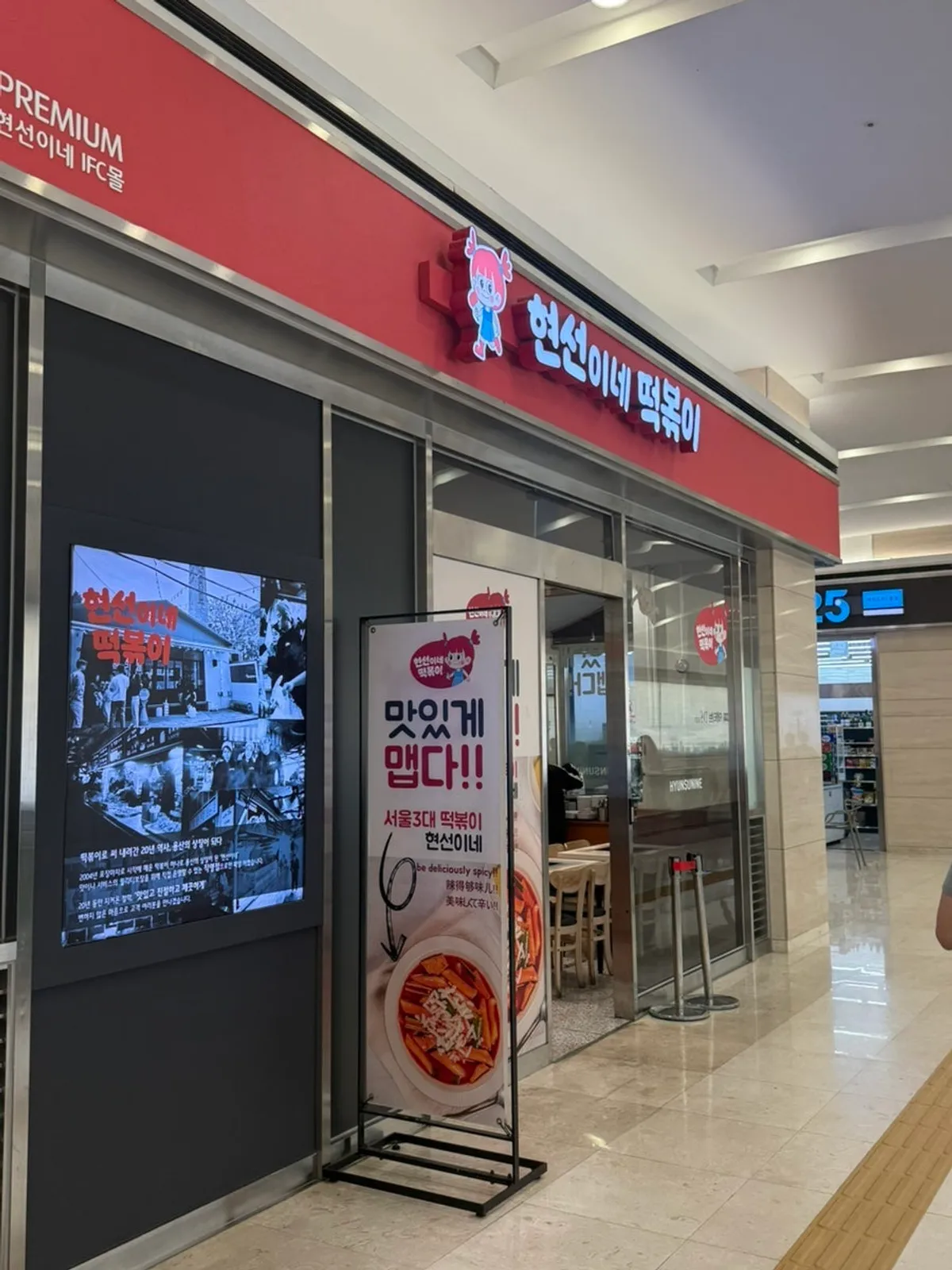 Hyeonseonine Premium storefront on basement level 2 of Yeouido IFC Mall