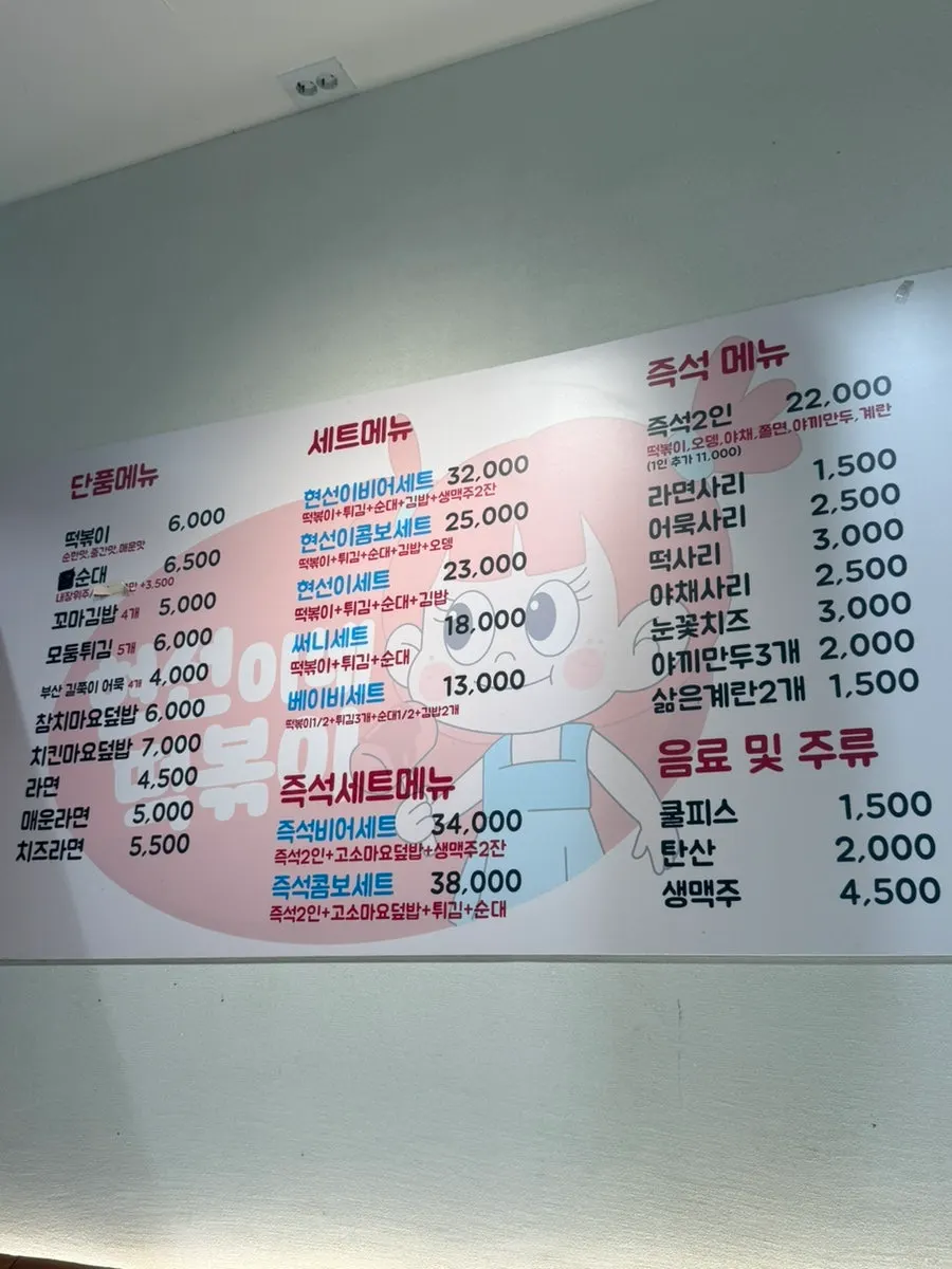Kiosk menu screen inside Hyeonseonine