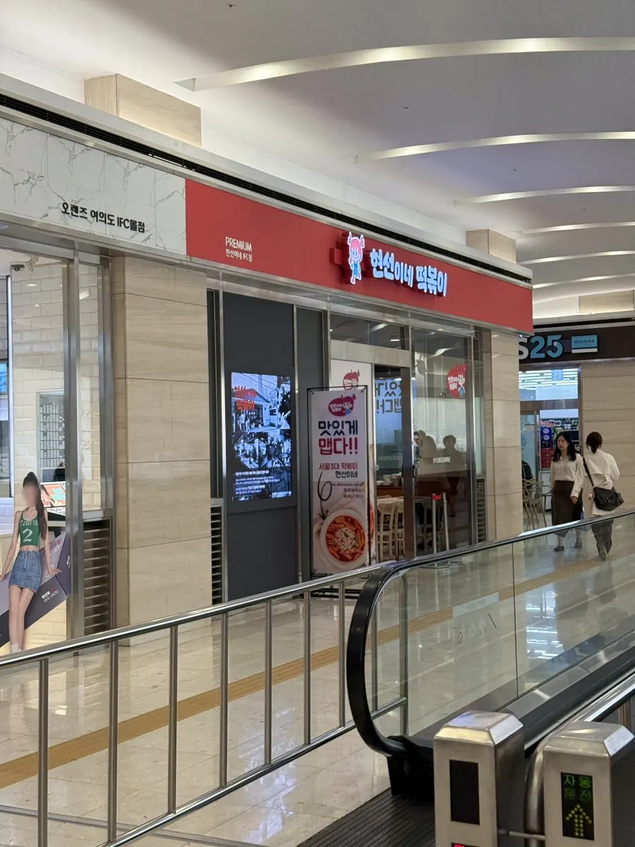 First photo from the visit to Hyeonseonine Premium IFC Mall Branch