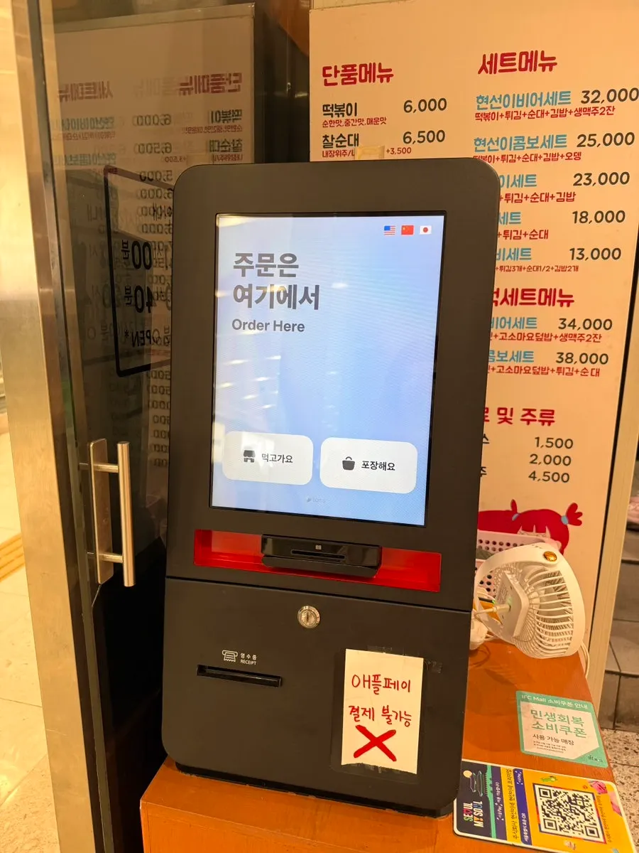 Self-order kiosk at Hyeonseonine Premium IFC Mall Branch