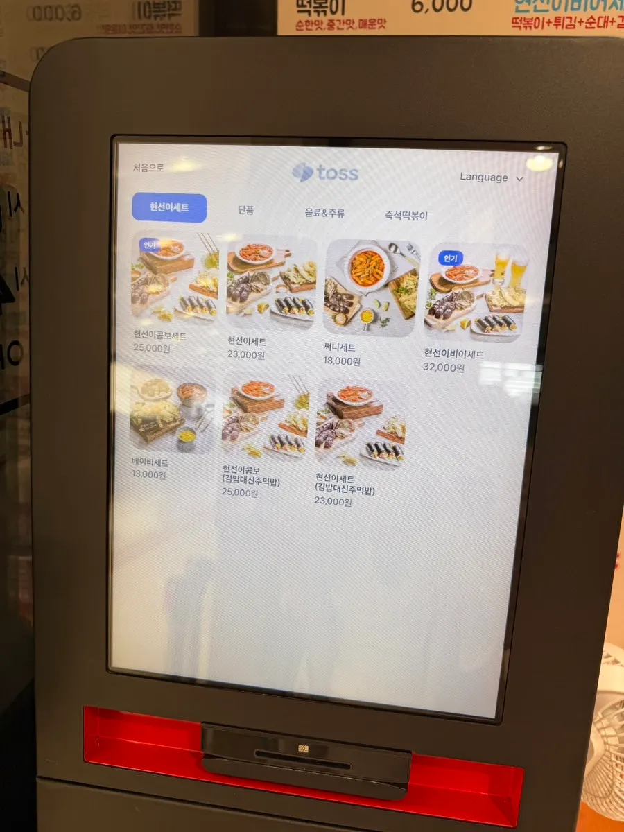 Hyeonseonine's menu shown on the kiosk screen