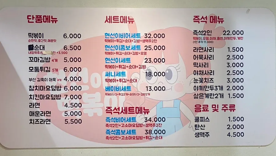 현선이네 프리미엄 세트·단품·즉석 메뉴판
