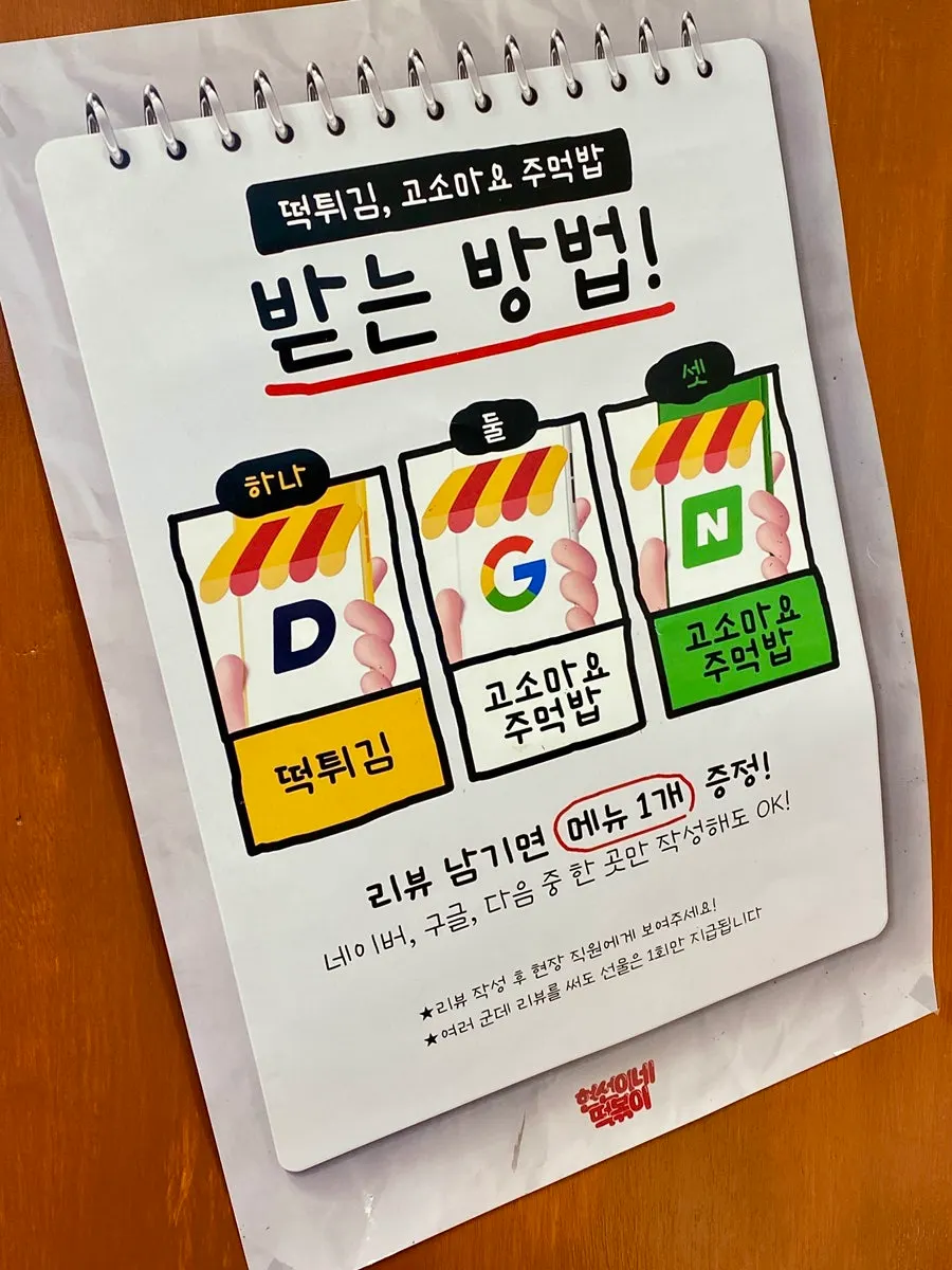 리뷰 이벤트 안내가 붙은 매장 내부