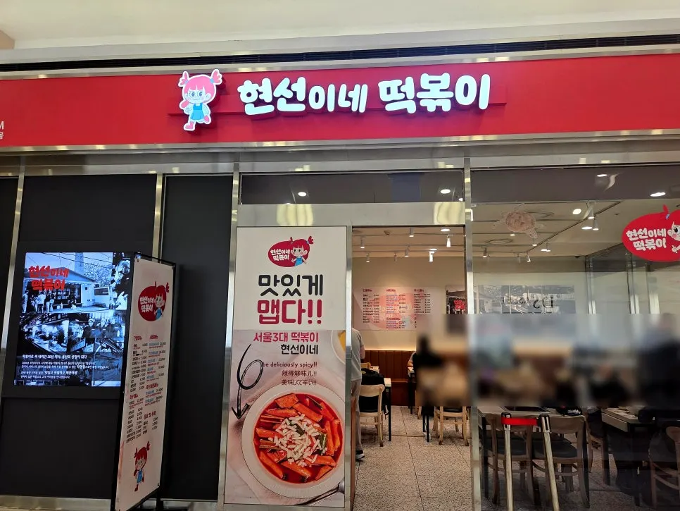 IFC몰 지하 2층 현선이네 프리미엄 매장 입구