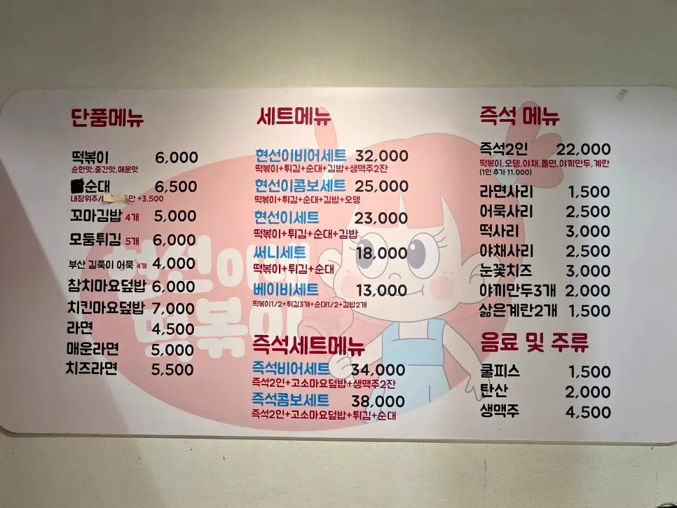 떡볶이와 세트 메뉴가 적힌 메뉴판