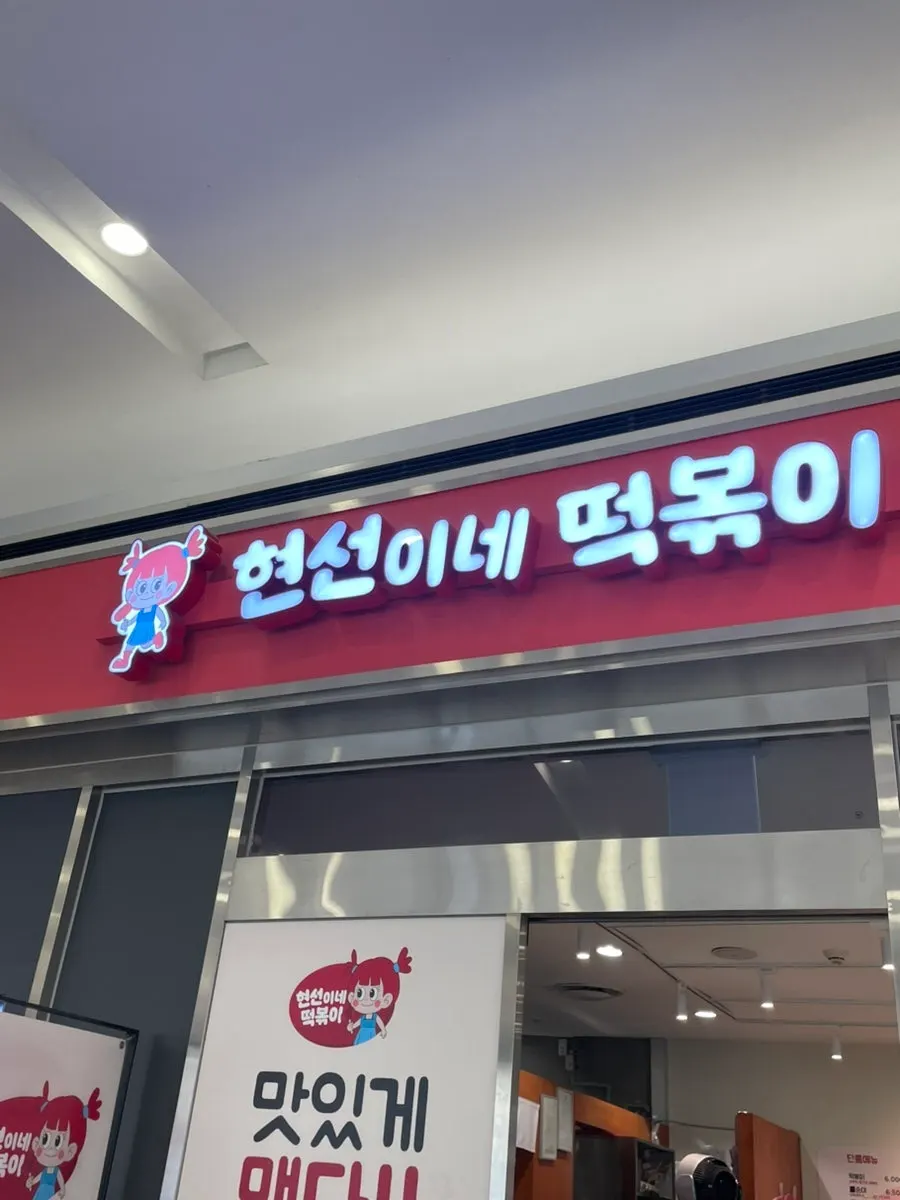 Hyeonseonine shop in the IFC Mall underground passageway