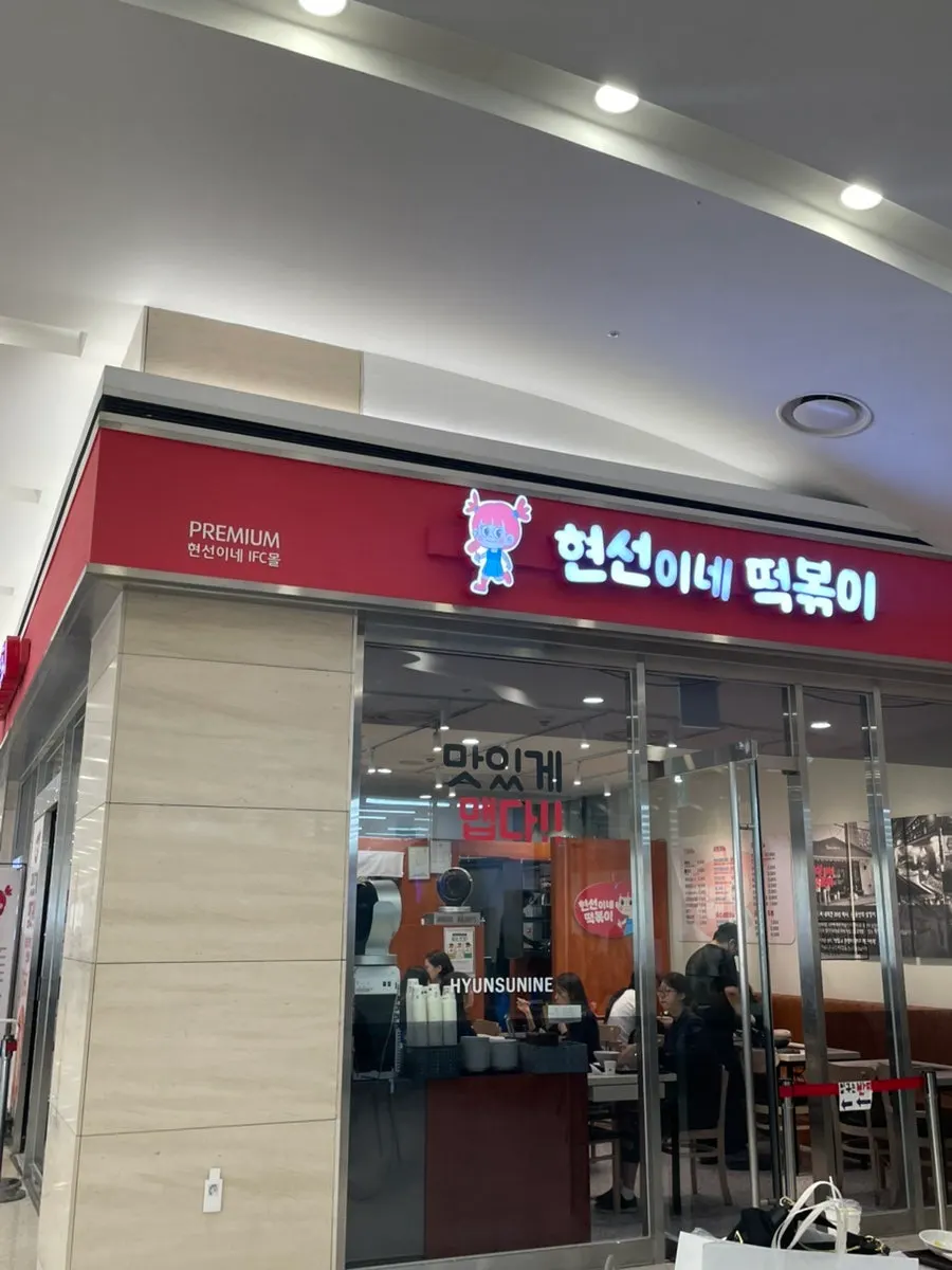 Hyeonseonine shop in the IFC Mall underground passageway