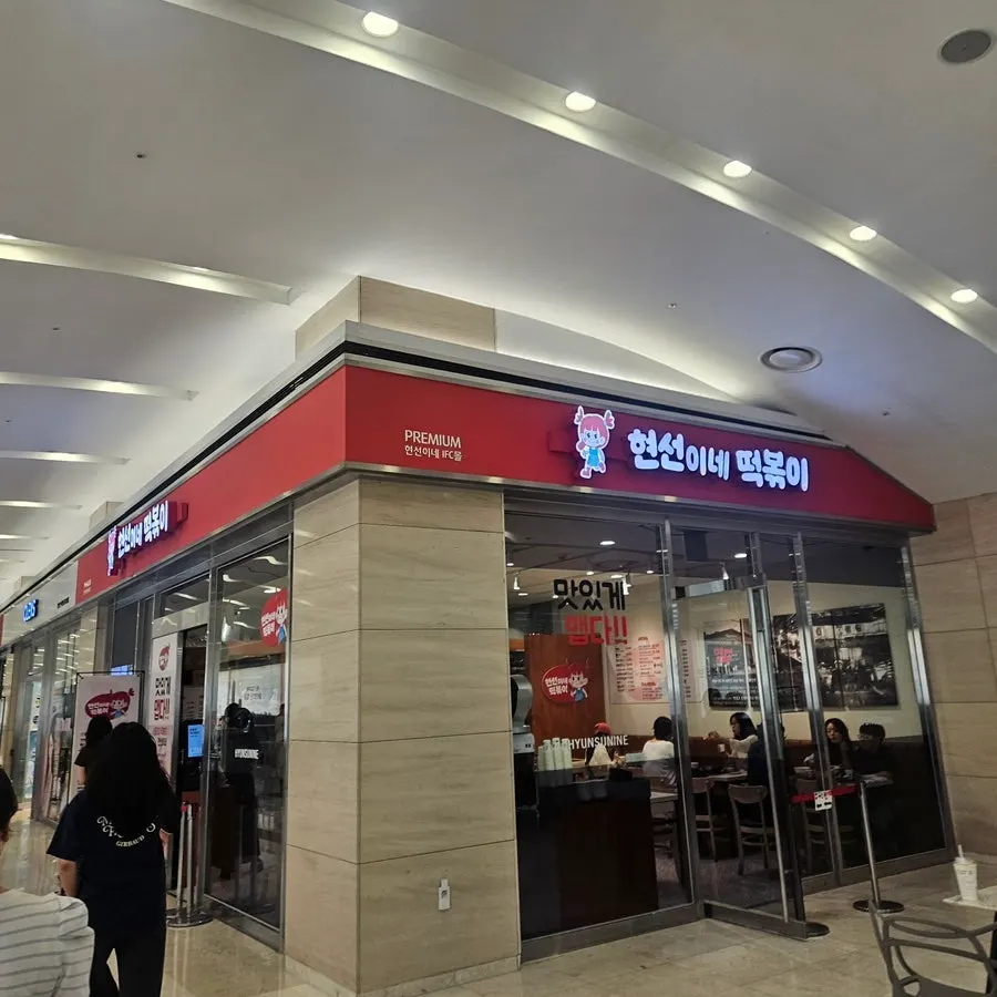 Hyeonseonine Premium IFC Mall Branch in Yeouido