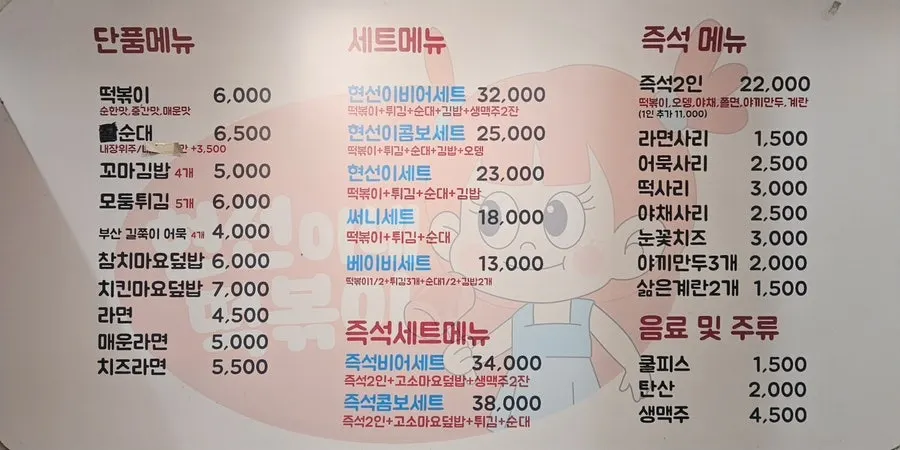 Hyeonseoni Combo Set menu guide